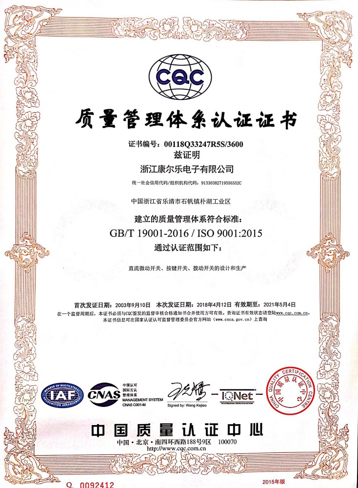 質量管理體系認證證書