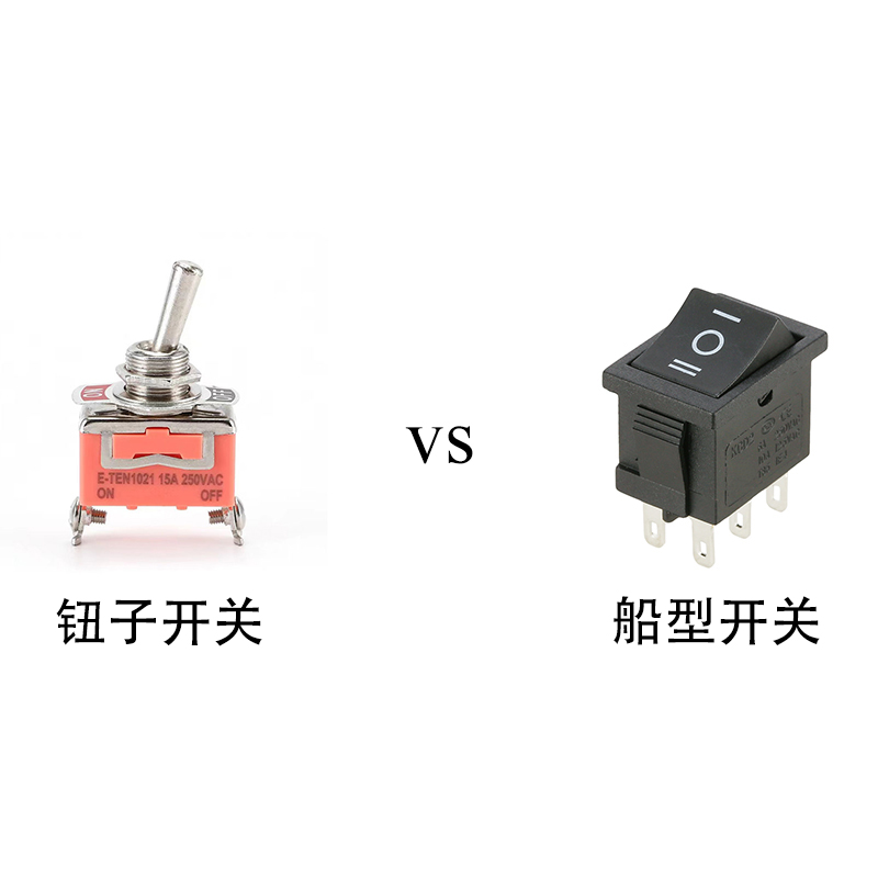 鈕子開關(guān)和船型開關(guān)哪個更好？.jpg