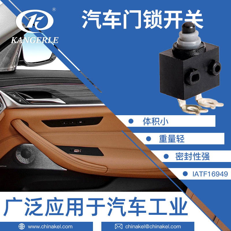 汽車門鎖防水微動.jpg
