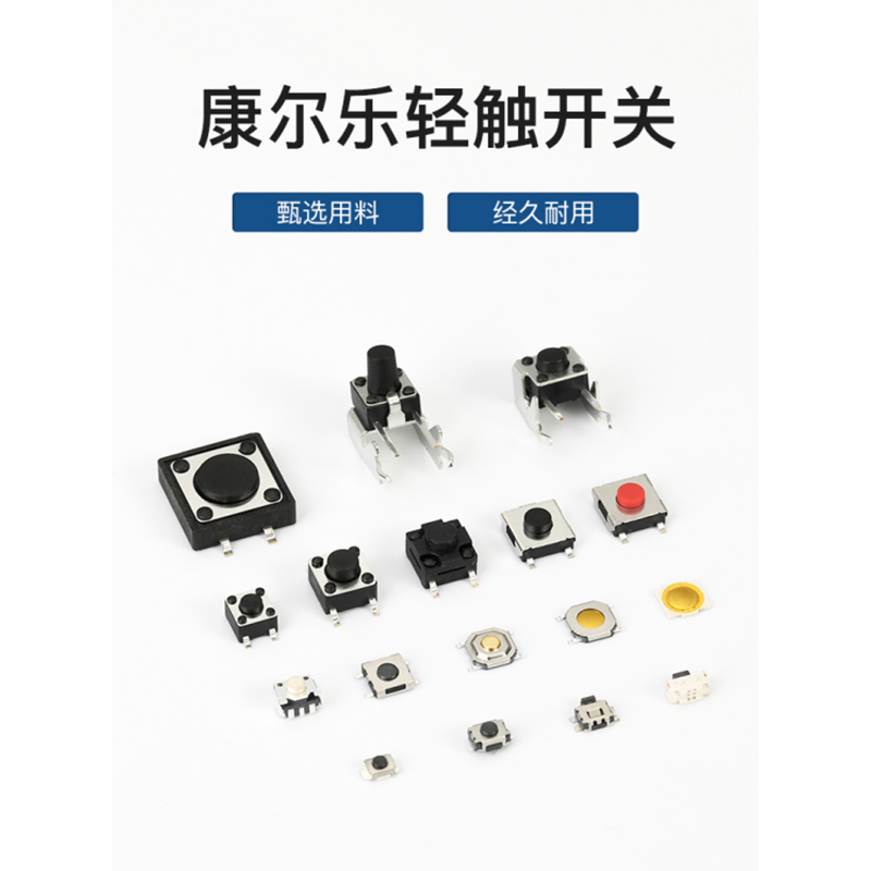 康爾樂輕觸開關(guān).jpg