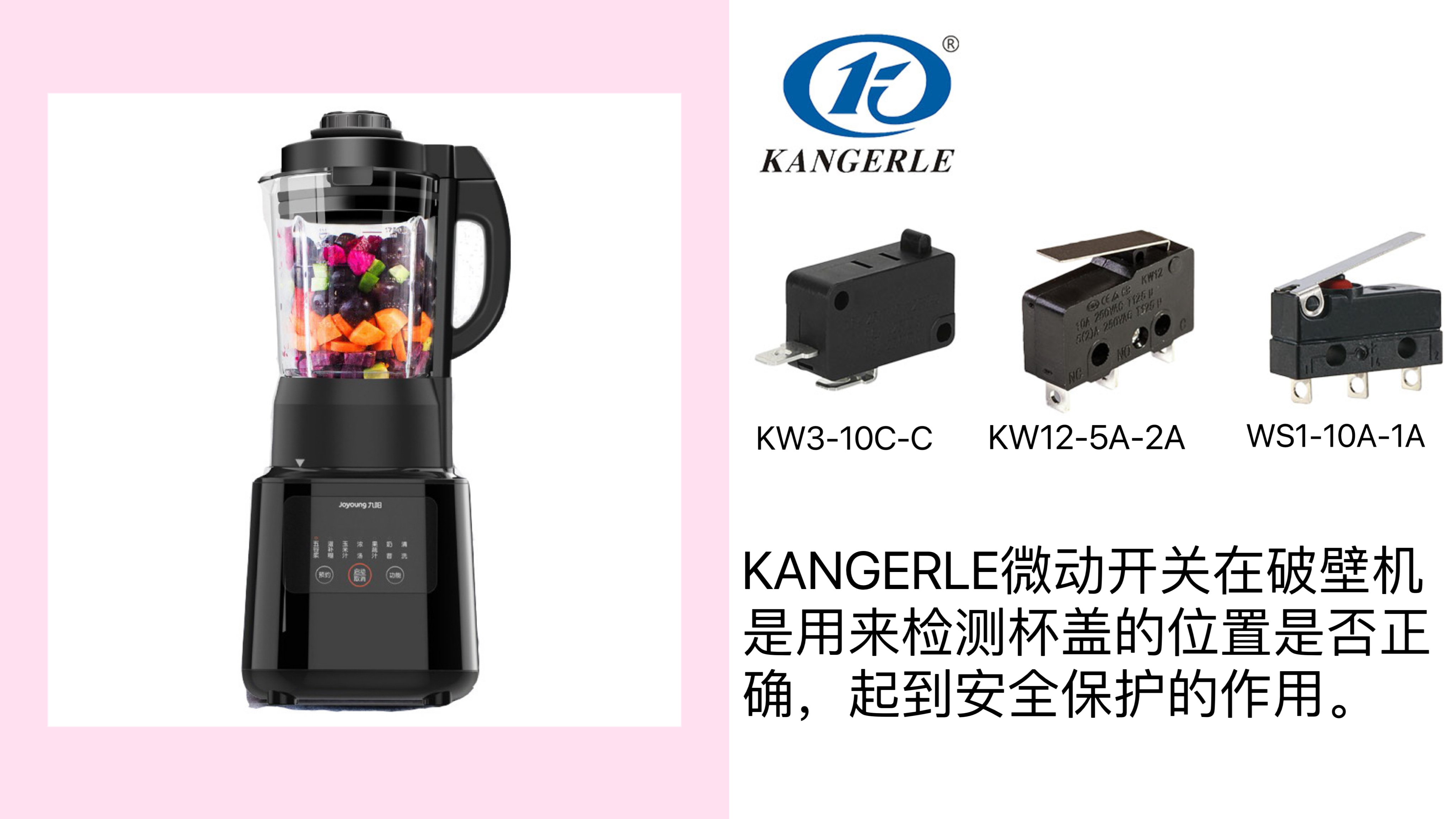 1690624345142995.jpg 破壁機(jī)微動(dòng)開(kāi)關(guān)種類(lèi)和作用.jpg