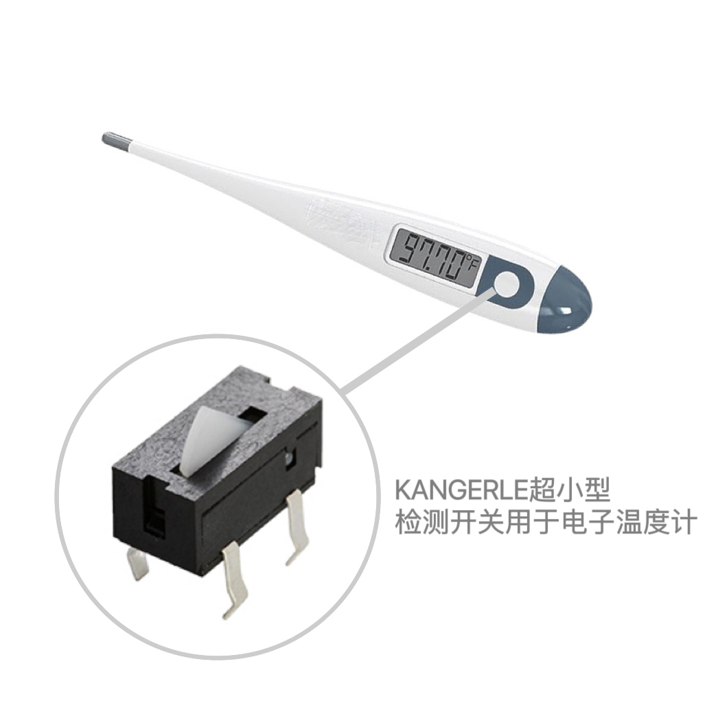 電子溫度計開關(guān).jpg